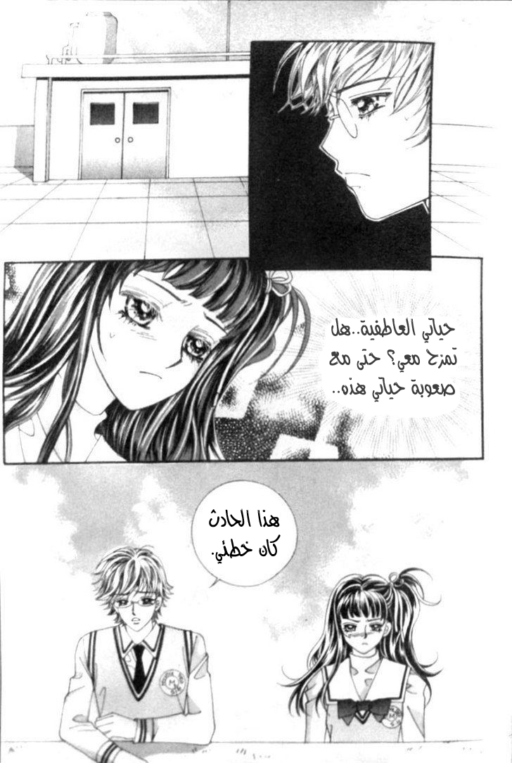I do I do: Chapter 8 - Page 29