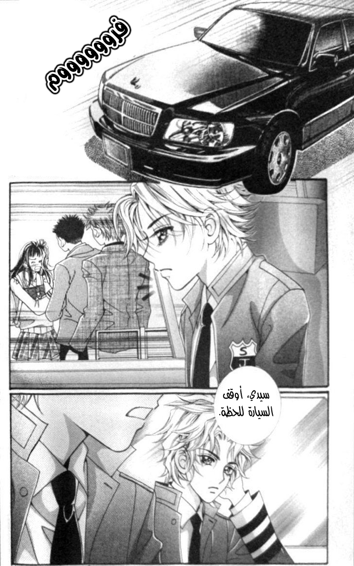 I do I do: Chapter 9 - Page 8
