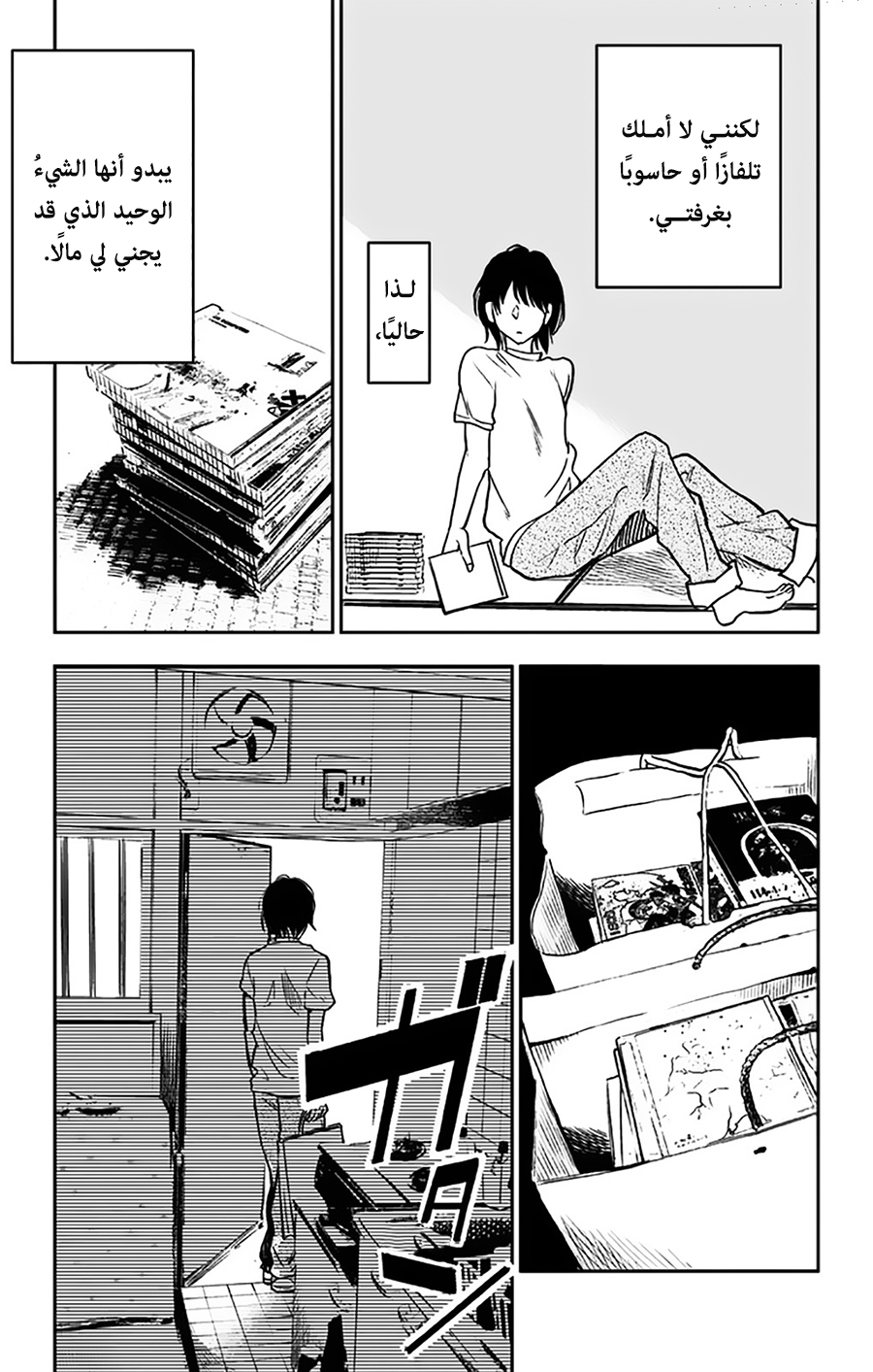 I sold my life for ten thousand yen per year: Chapter 1 - Page 13
