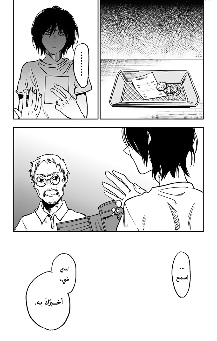 I sold my life for ten thousand yen per year: Chapter 1 - Page 19