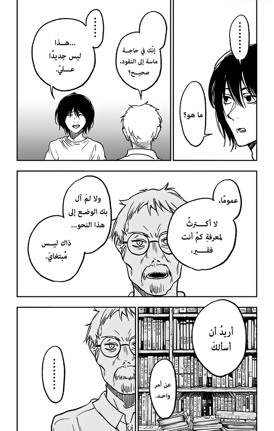 I sold my life for ten thousand yen per year: Chapter 1 - Page 20