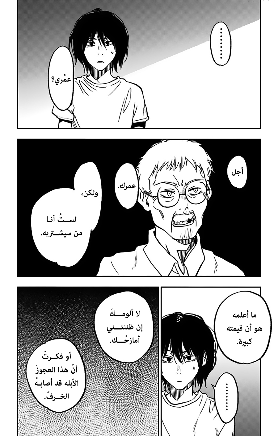 I sold my life for ten thousand yen per year: Chapter 1 - Page 22