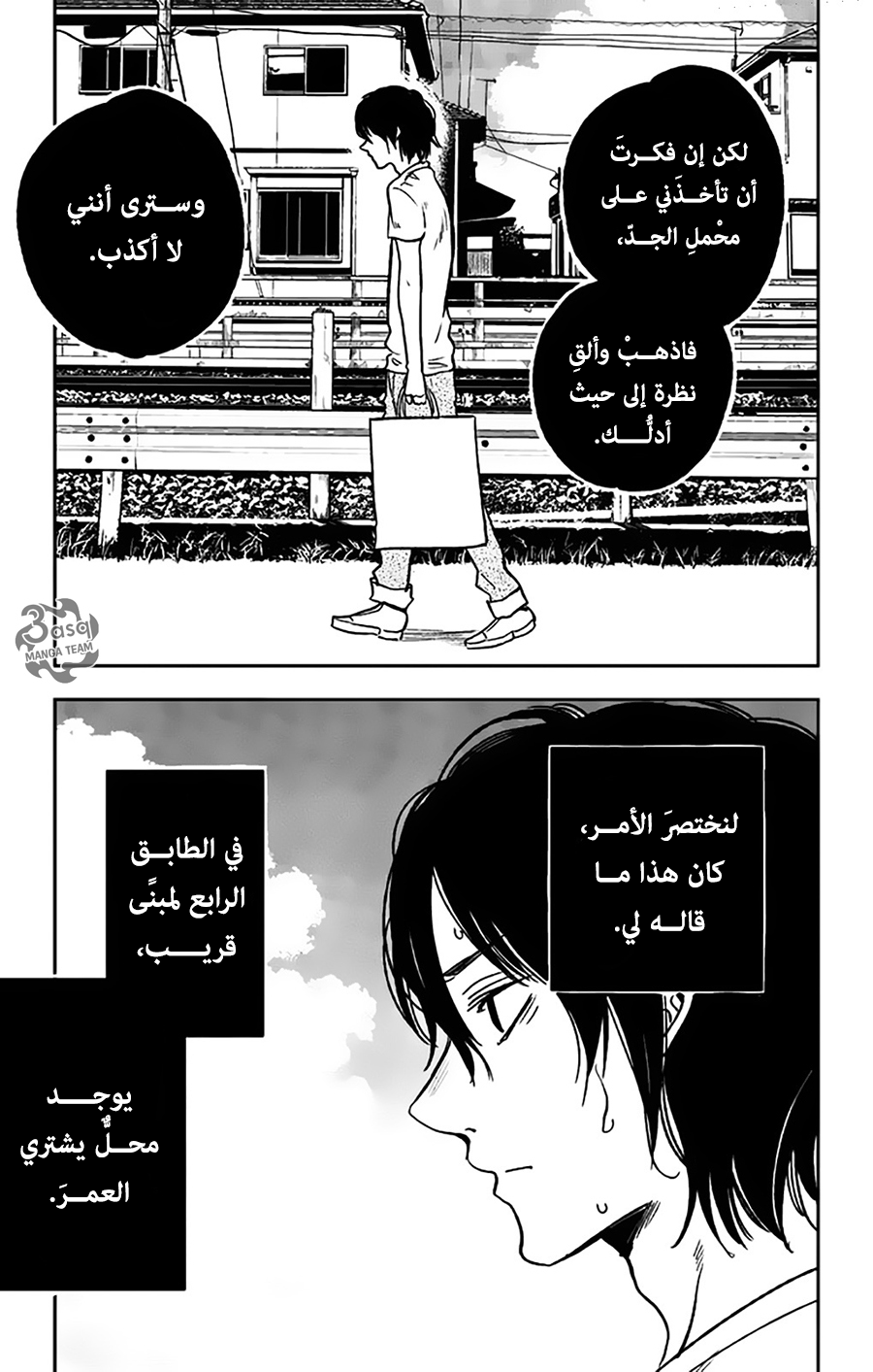 I sold my life for ten thousand yen per year: Chapter 1 - Page 23