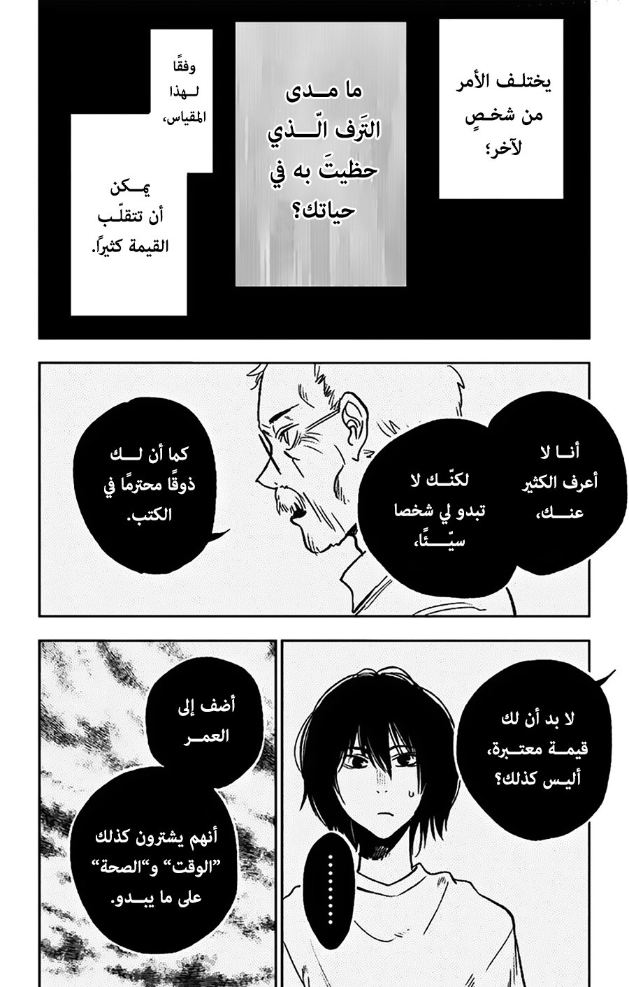 I sold my life for ten thousand yen per year: Chapter 1 - Page 24