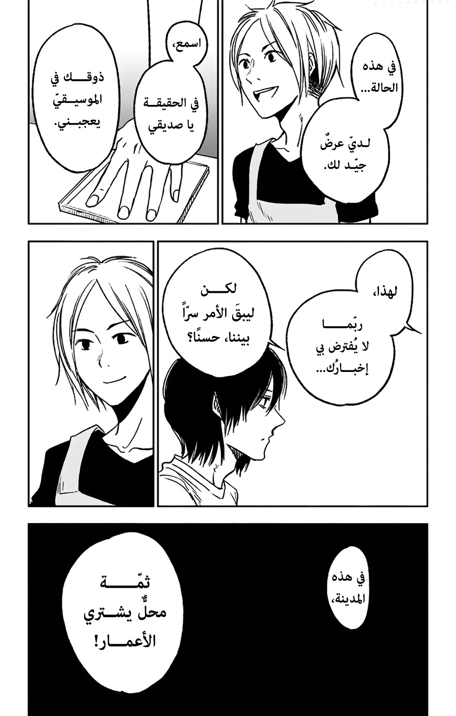 I sold my life for ten thousand yen per year: Chapter 1 - Page 29