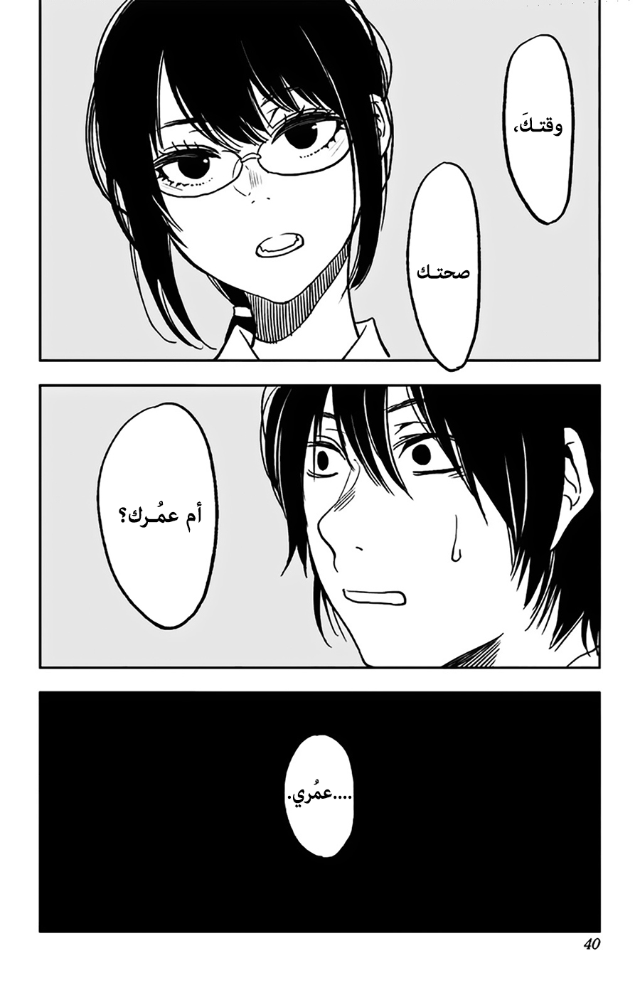 I sold my life for ten thousand yen per year: Chapter 1 - Page 38