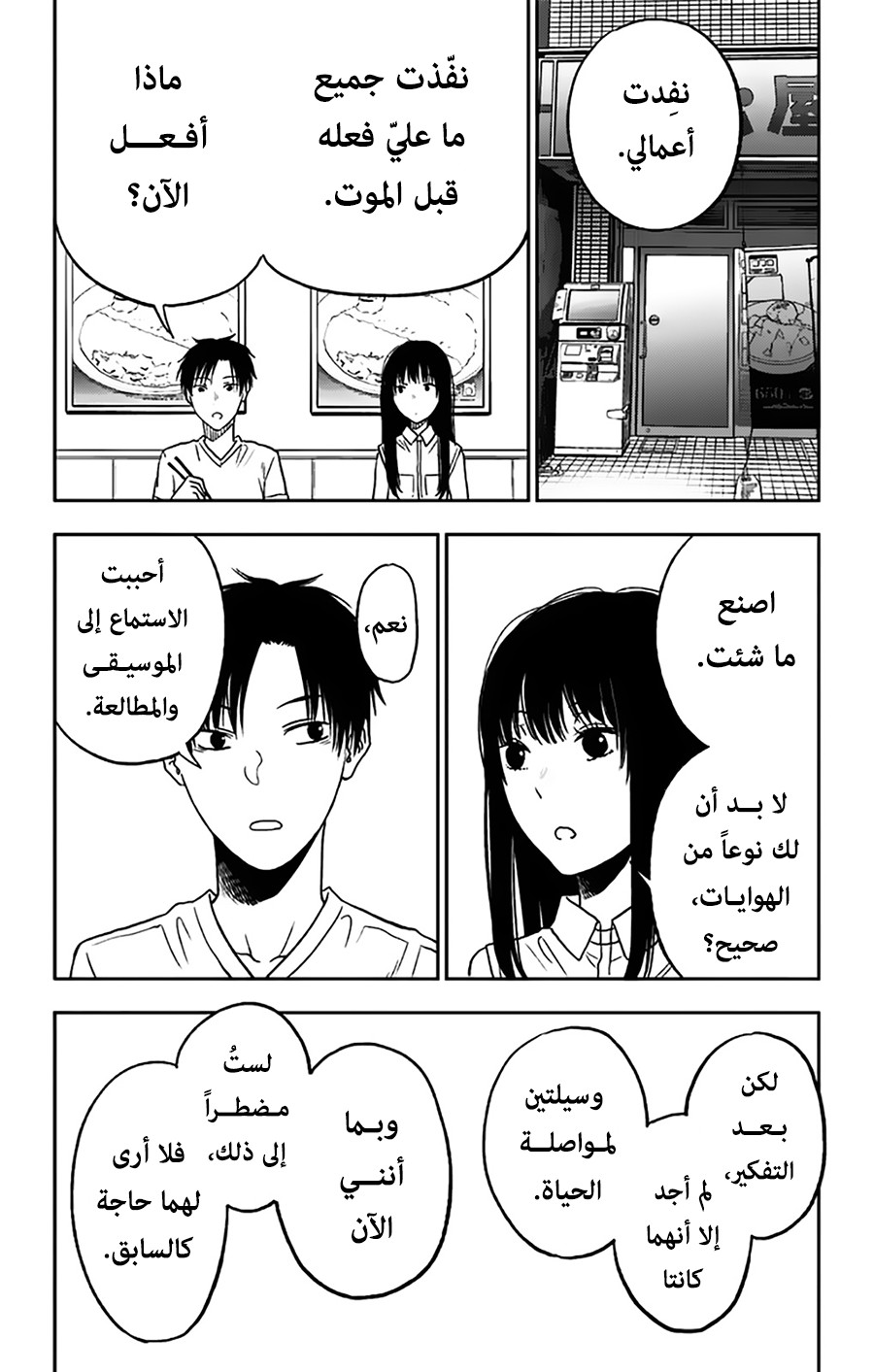 I sold my life for ten thousand yen per year: Chapter 10 - Page 16
