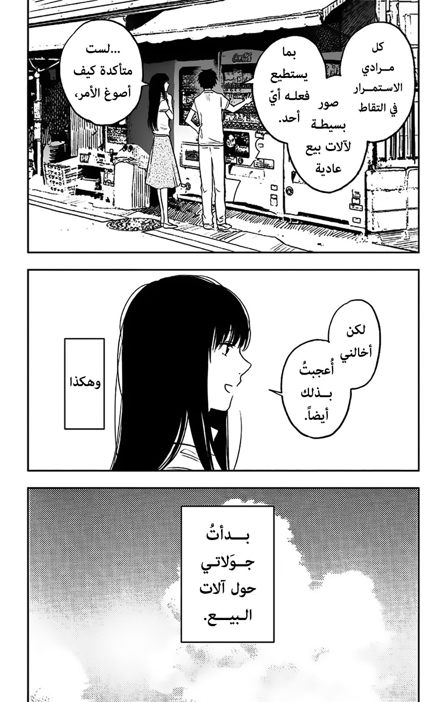 I sold my life for ten thousand yen per year: Chapter 10 - Page 26
