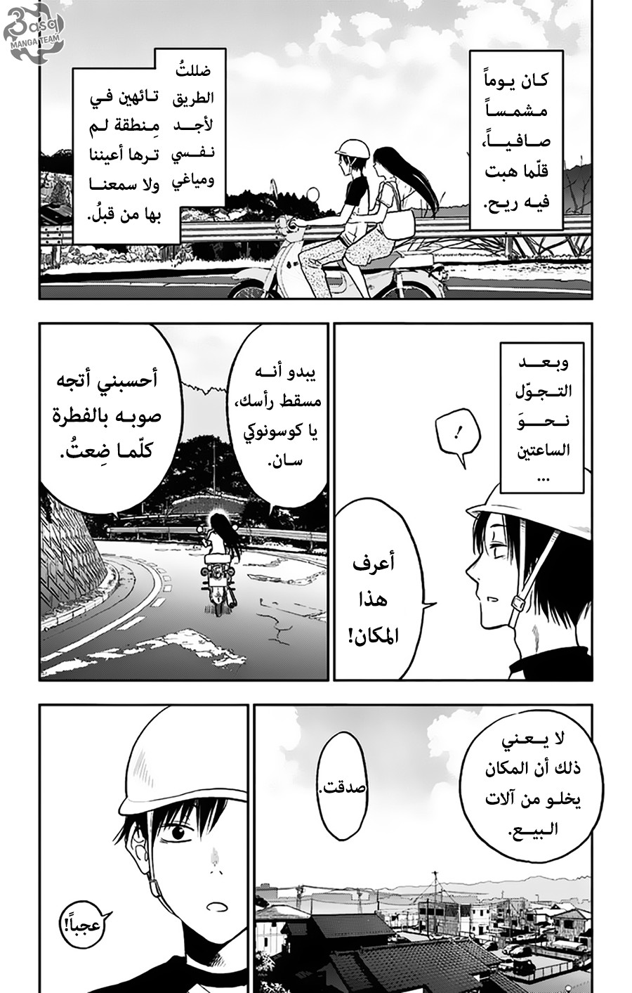I sold my life for ten thousand yen per year: Chapter 11 - Page 2