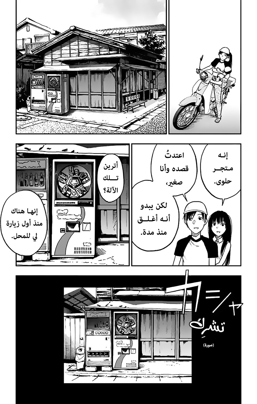 I sold my life for ten thousand yen per year: Chapter 11 - Page 3
