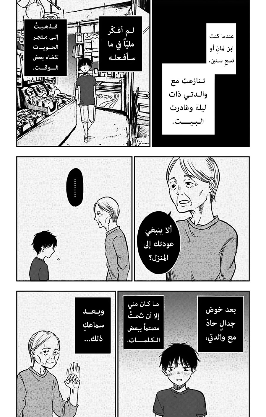 I sold my life for ten thousand yen per year: Chapter 11 - Page 9