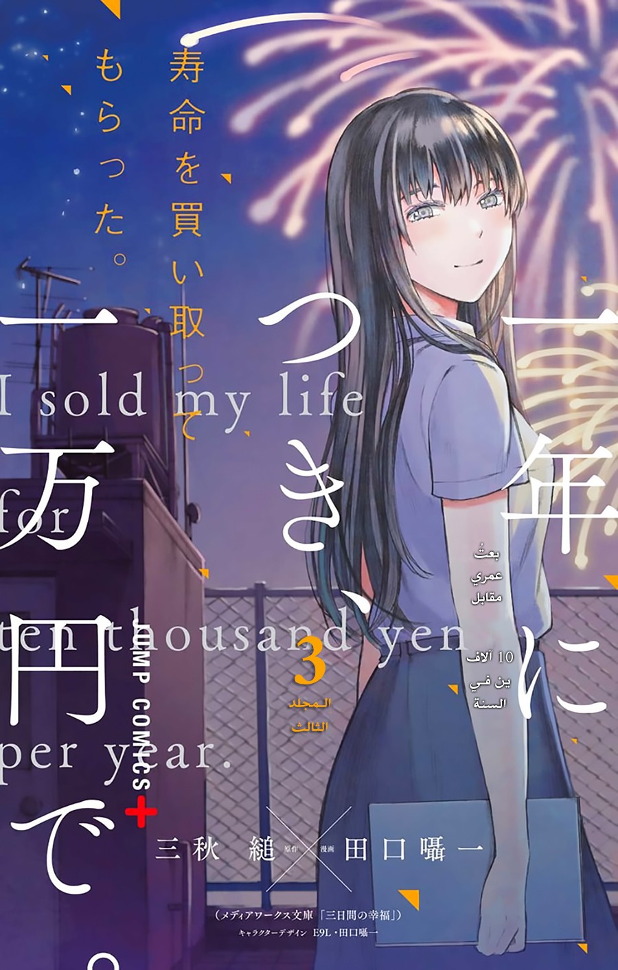 I sold my life for ten thousand yen per year: Chapter 12 - Page 1