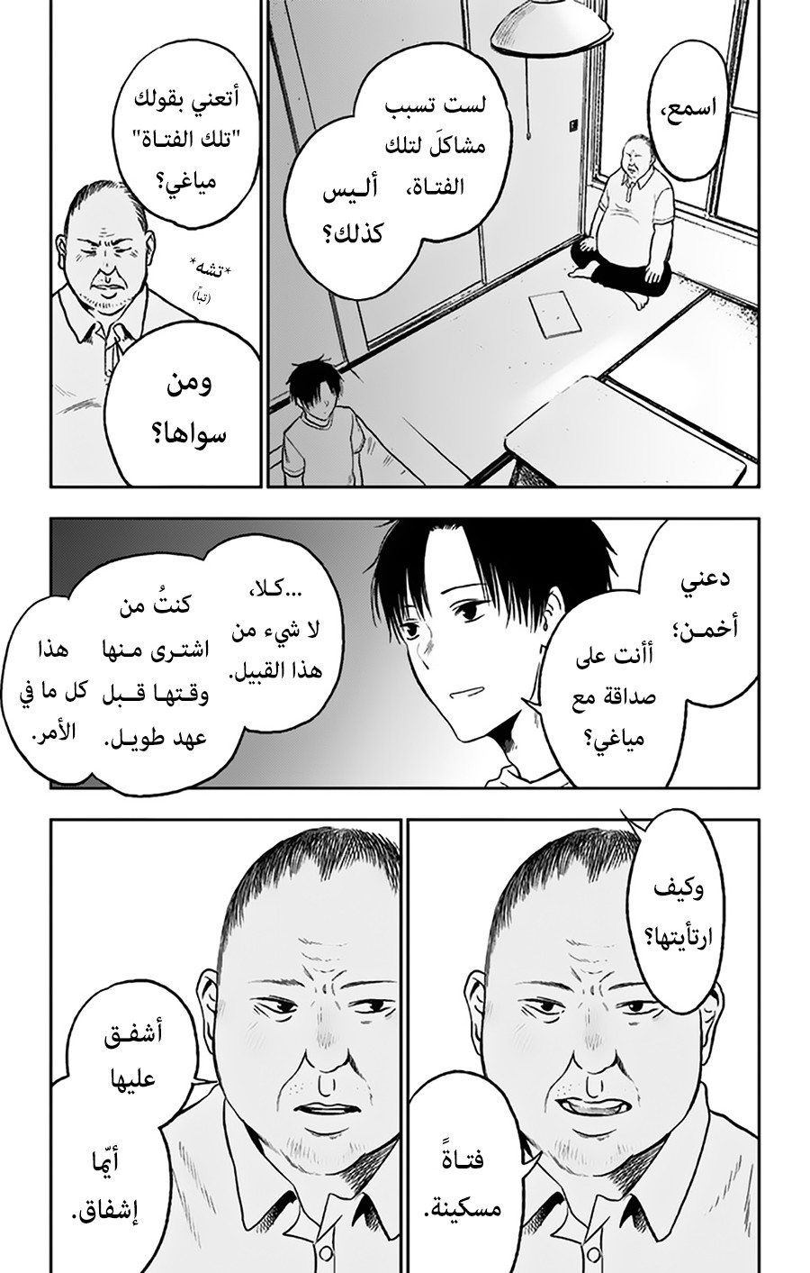 I sold my life for ten thousand yen per year: Chapter 12 - Page 9