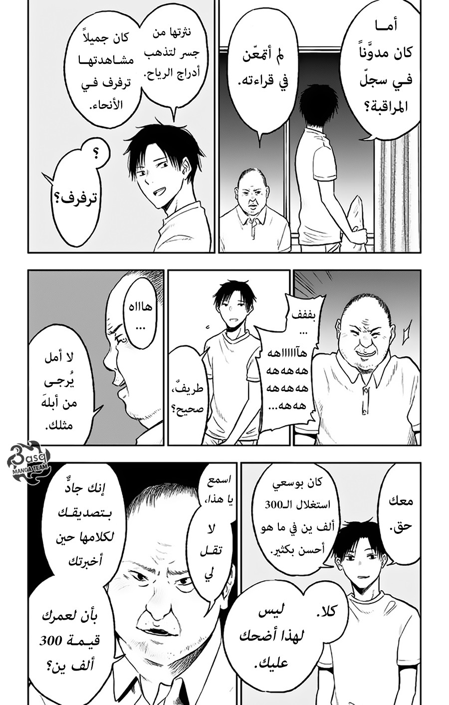 I sold my life for ten thousand yen per year: Chapter 12 - Page 12