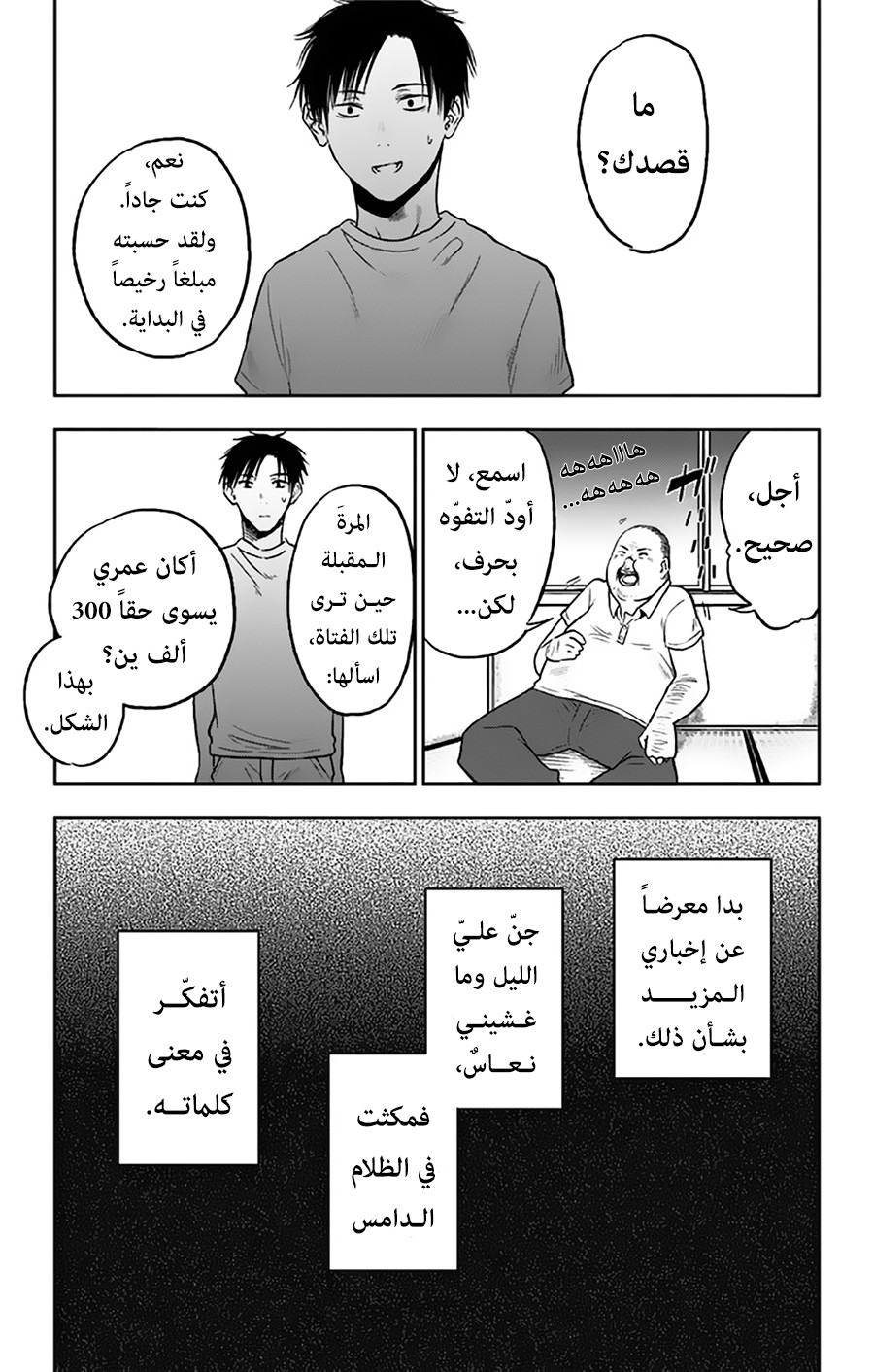 I sold my life for ten thousand yen per year: Chapter 12 - Page 13