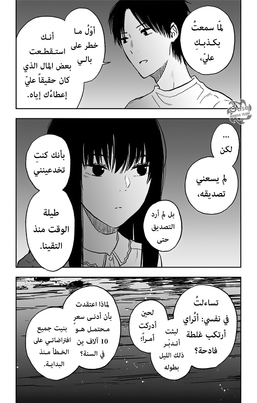 I sold my life for ten thousand yen per year: Chapter 12 - Page 20