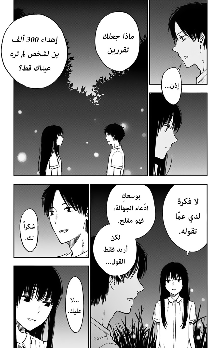I sold my life for ten thousand yen per year: Chapter 12 - Page 21