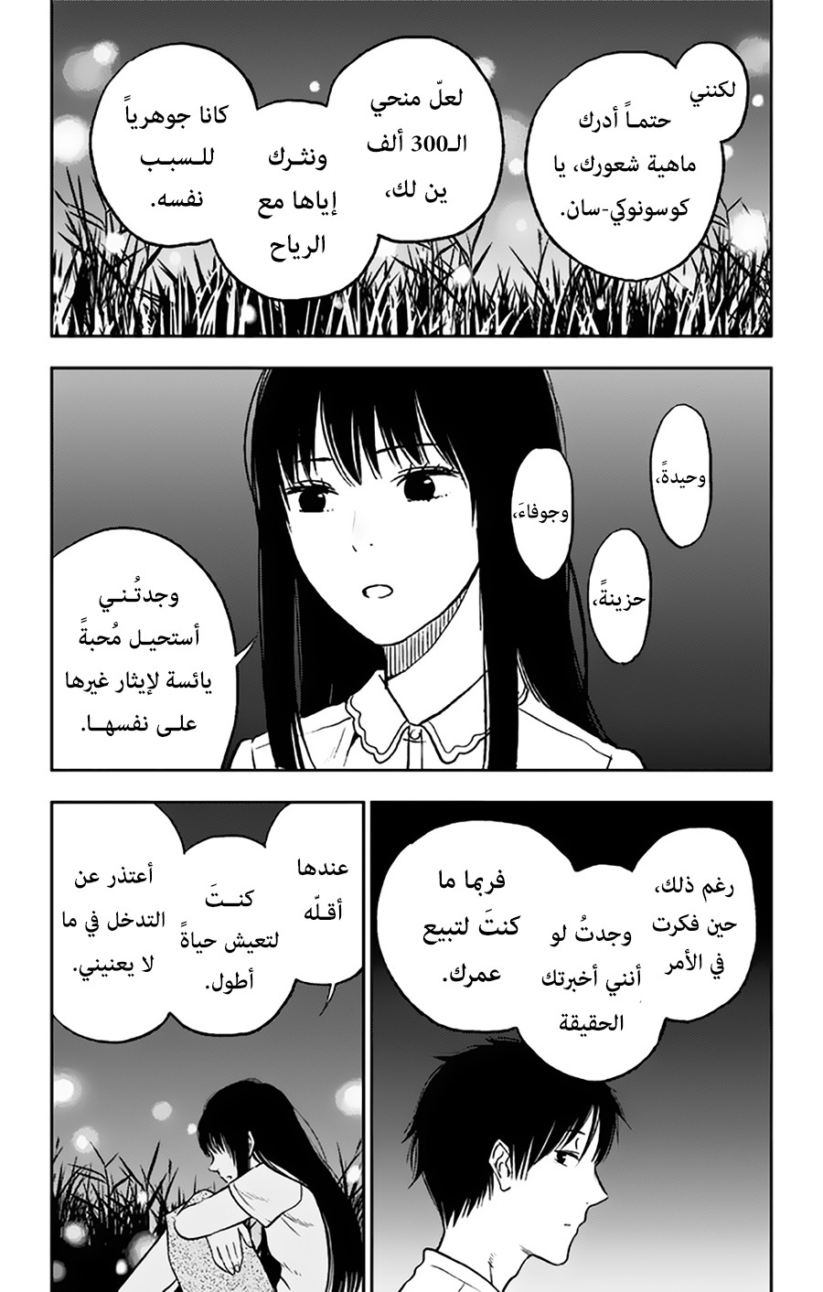 I sold my life for ten thousand yen per year: Chapter 12 - Page 23