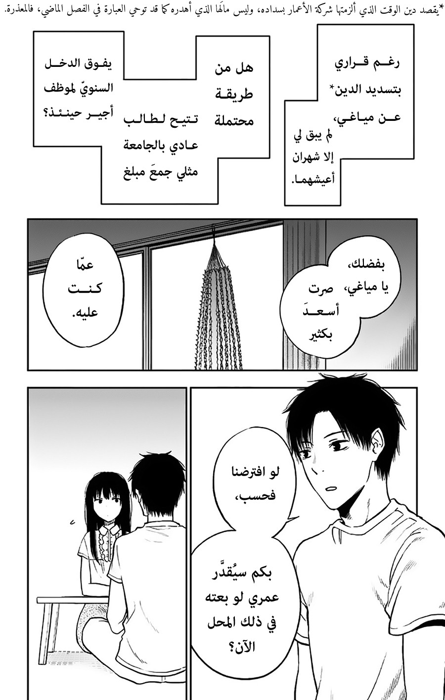 I sold my life for ten thousand yen per year: Chapter 13 - Page 2