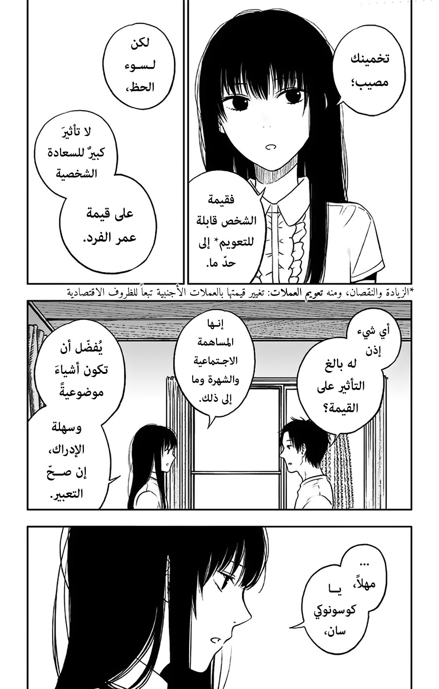 I sold my life for ten thousand yen per year: Chapter 13 - Page 3