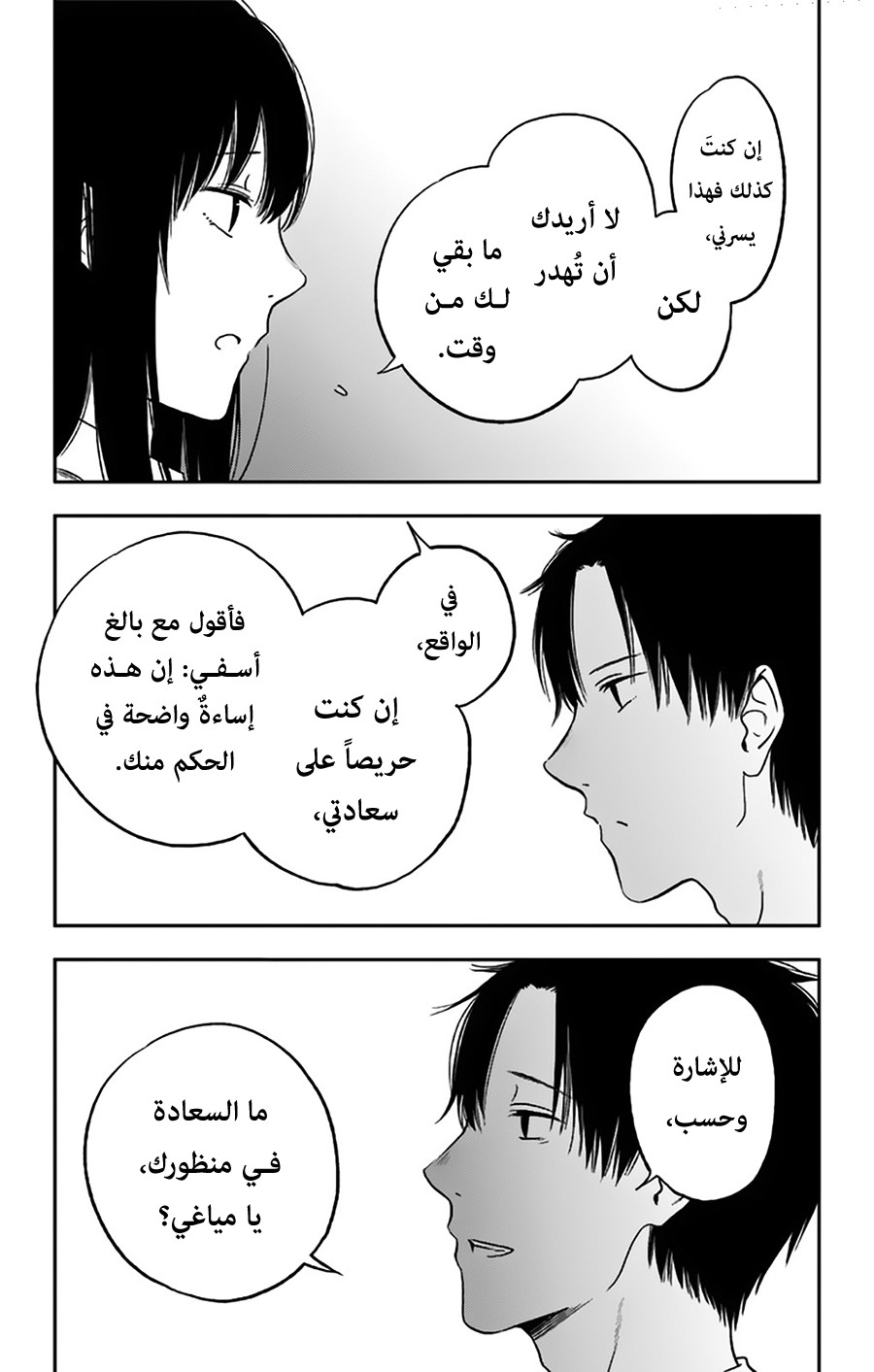 I sold my life for ten thousand yen per year: Chapter 13 - Page 5