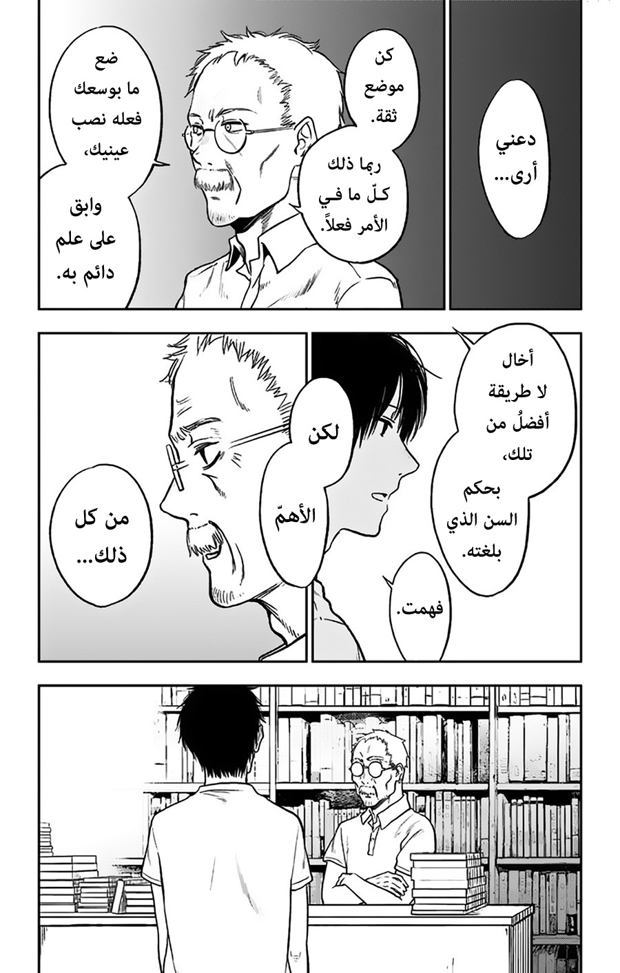 I sold my life for ten thousand yen per year: Chapter 13 - Page 9