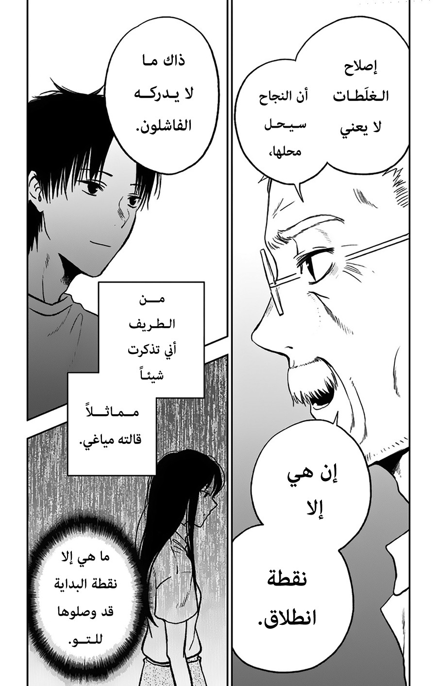 I sold my life for ten thousand yen per year: Chapter 13 - Page 11
