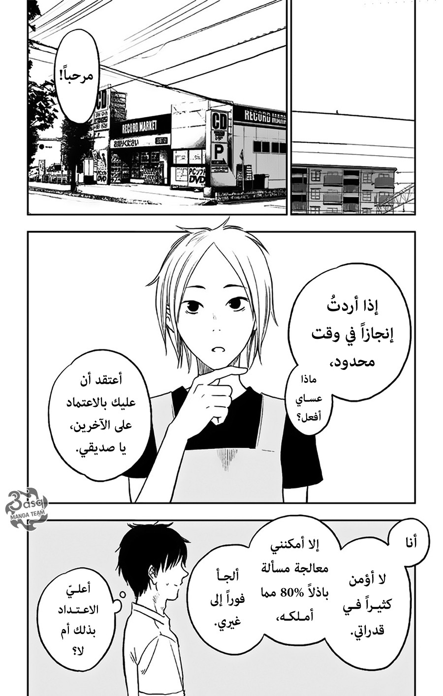 I sold my life for ten thousand yen per year: Chapter 13 - Page 12