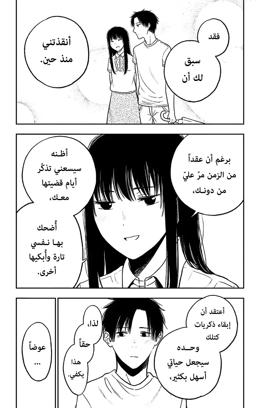 I sold my life for ten thousand yen per year: Chapter 13 - Page 21