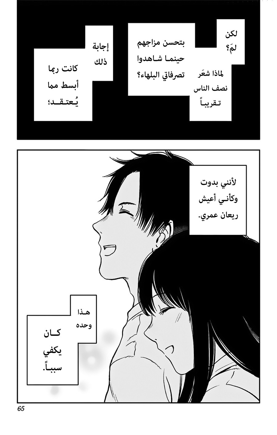 I sold my life for ten thousand yen per year: Chapter 13 - Page 31