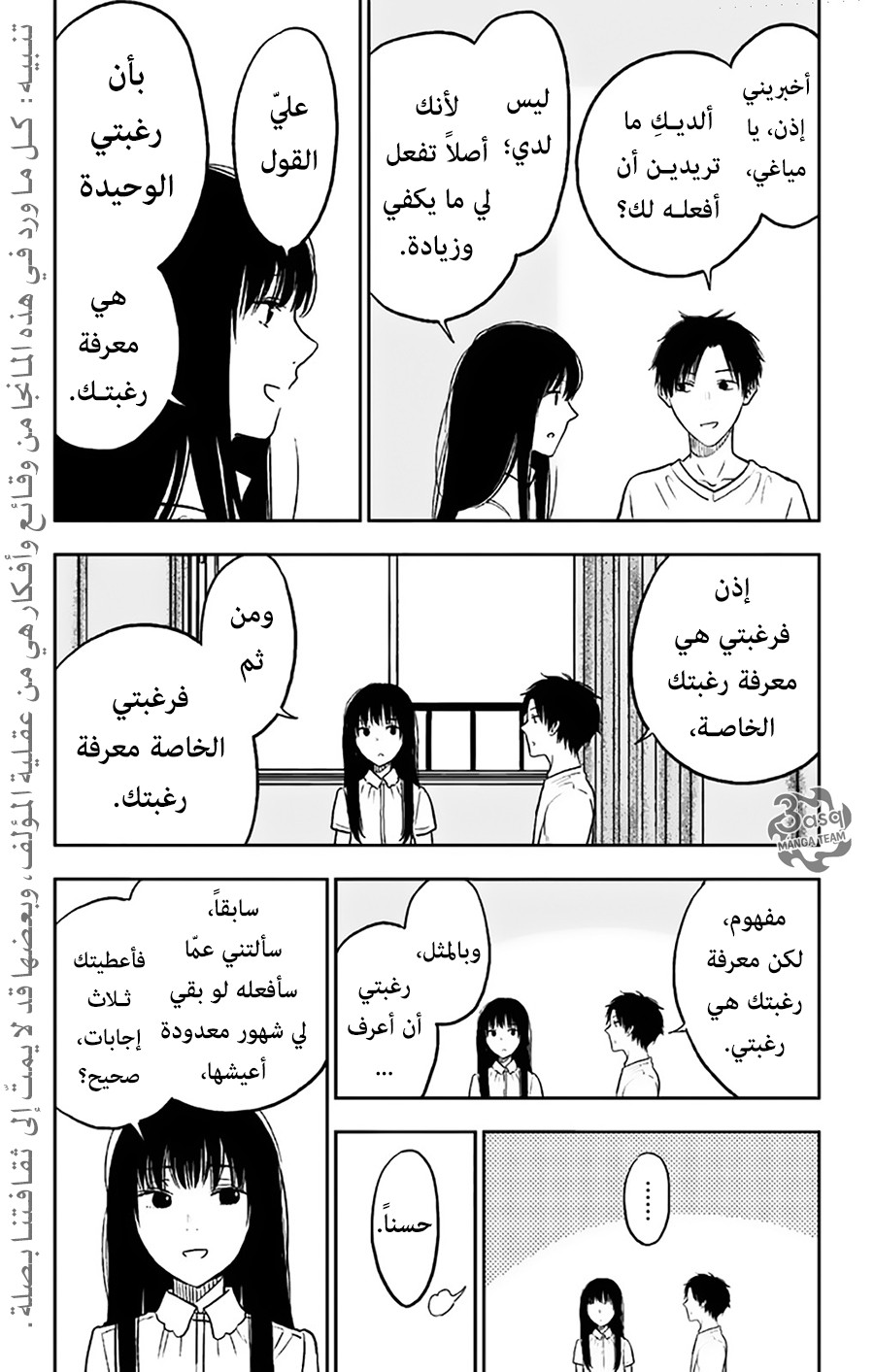 I sold my life for ten thousand yen per year: Chapter 14 - Page 3