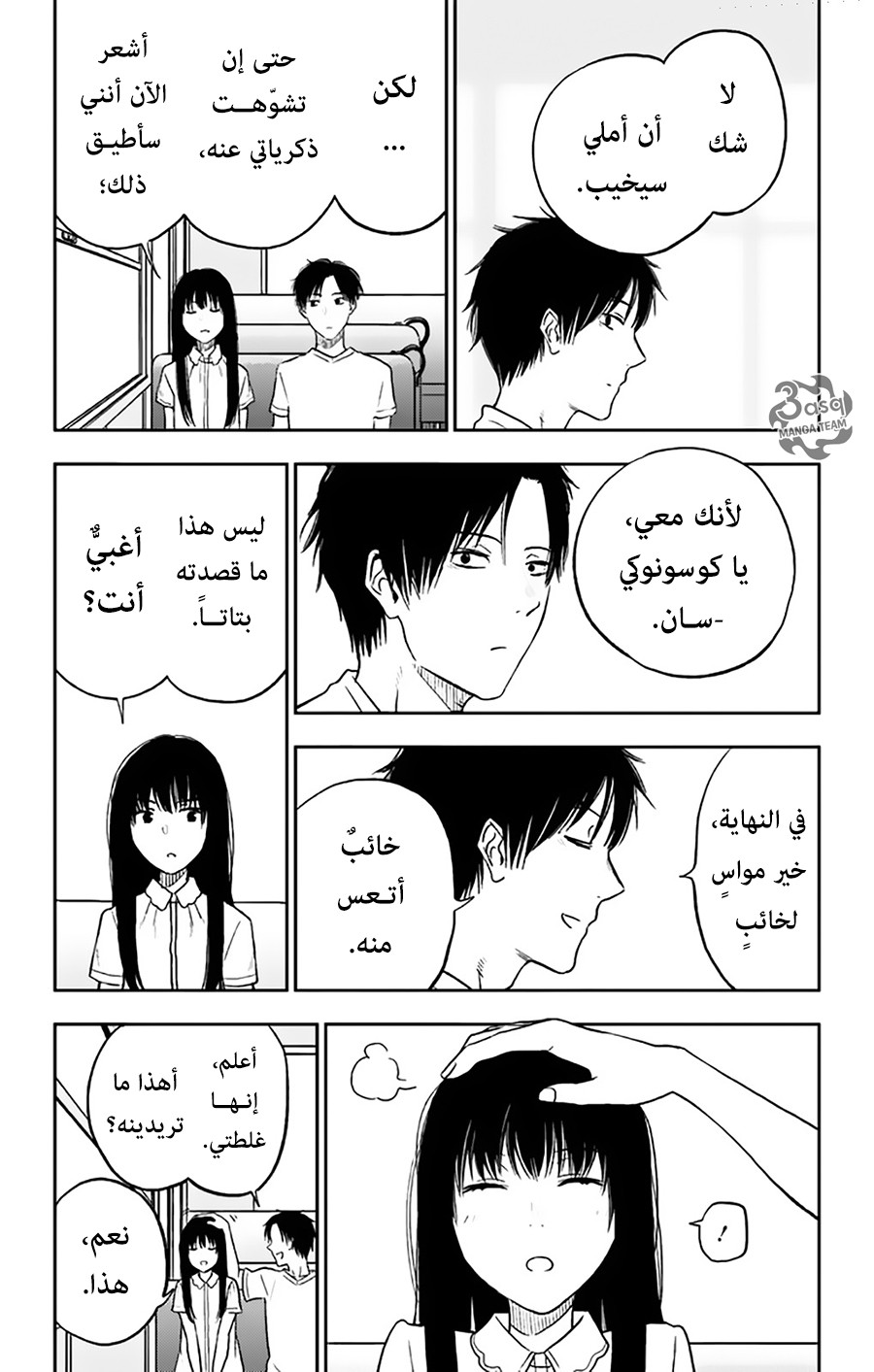 I sold my life for ten thousand yen per year: Chapter 14 - Page 5
