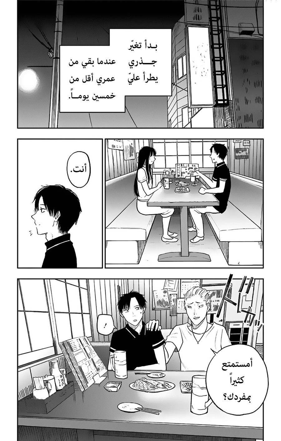 I sold my life for ten thousand yen per year: Chapter 14 - Page 14