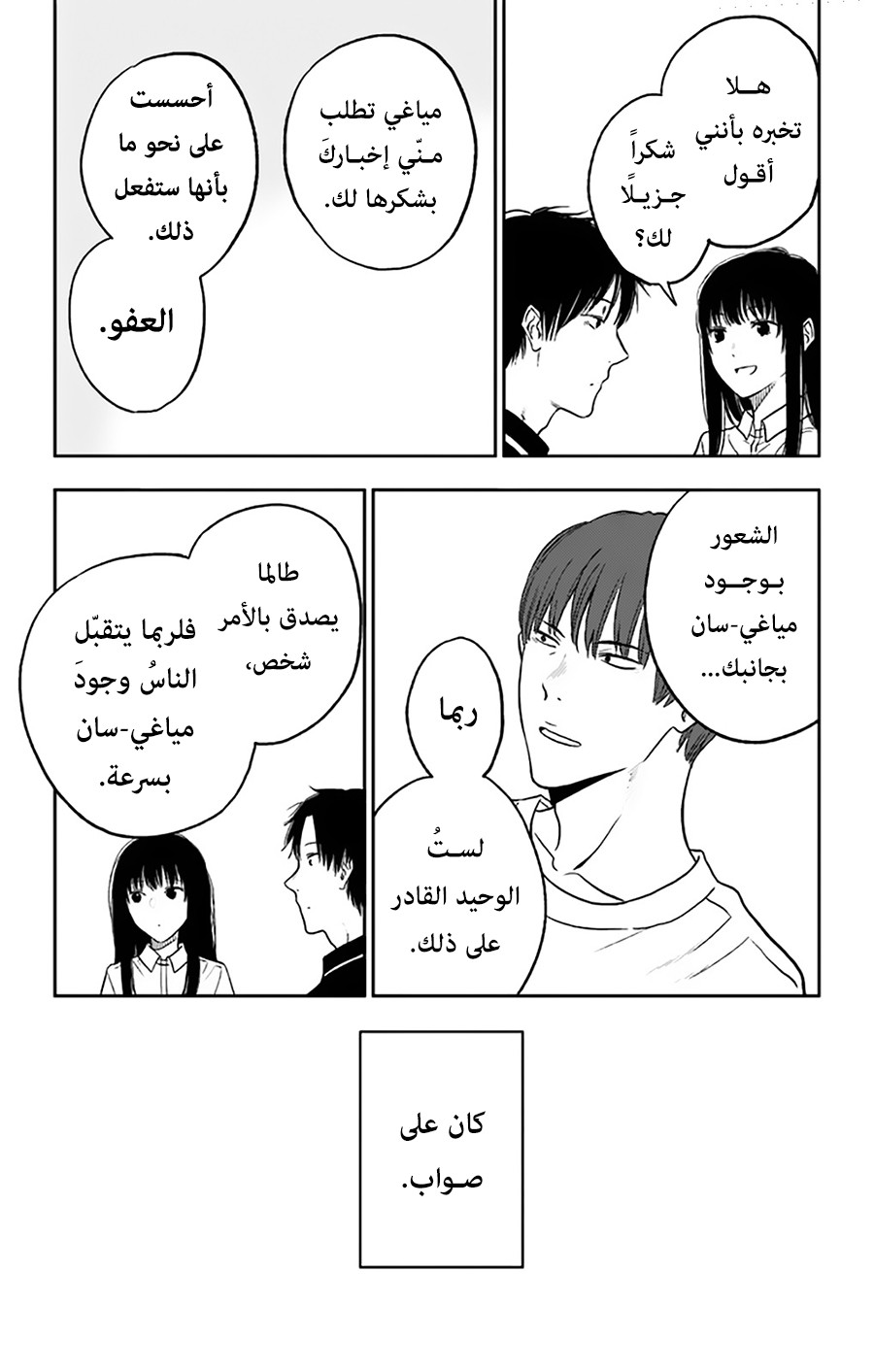 I sold my life for ten thousand yen per year: Chapter 14 - Page 21