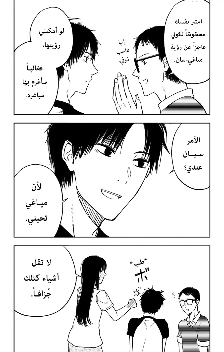 I sold my life for ten thousand yen per year: Chapter 14 - Page 24