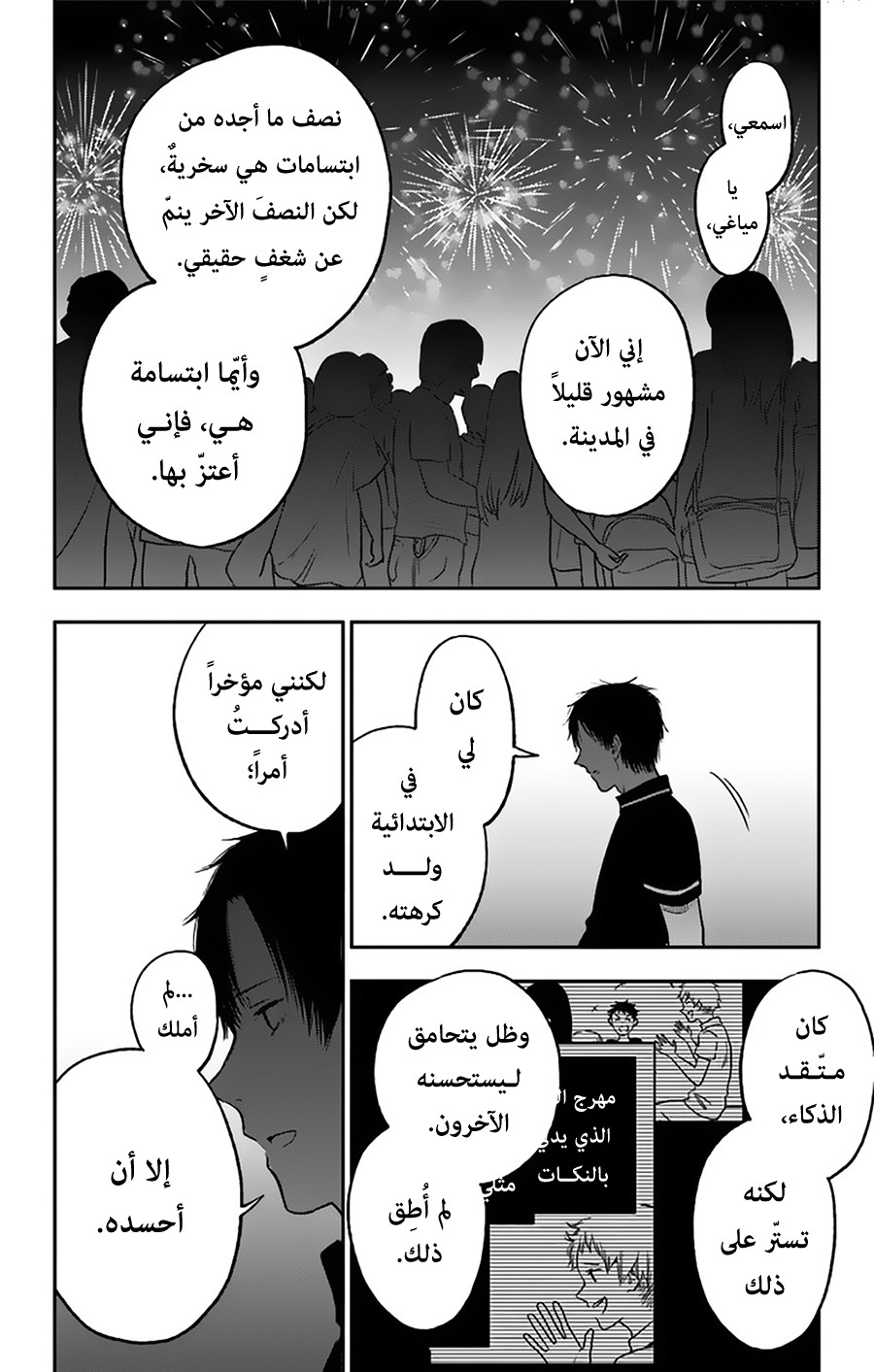 I sold my life for ten thousand yen per year: Chapter 15 - Page 8