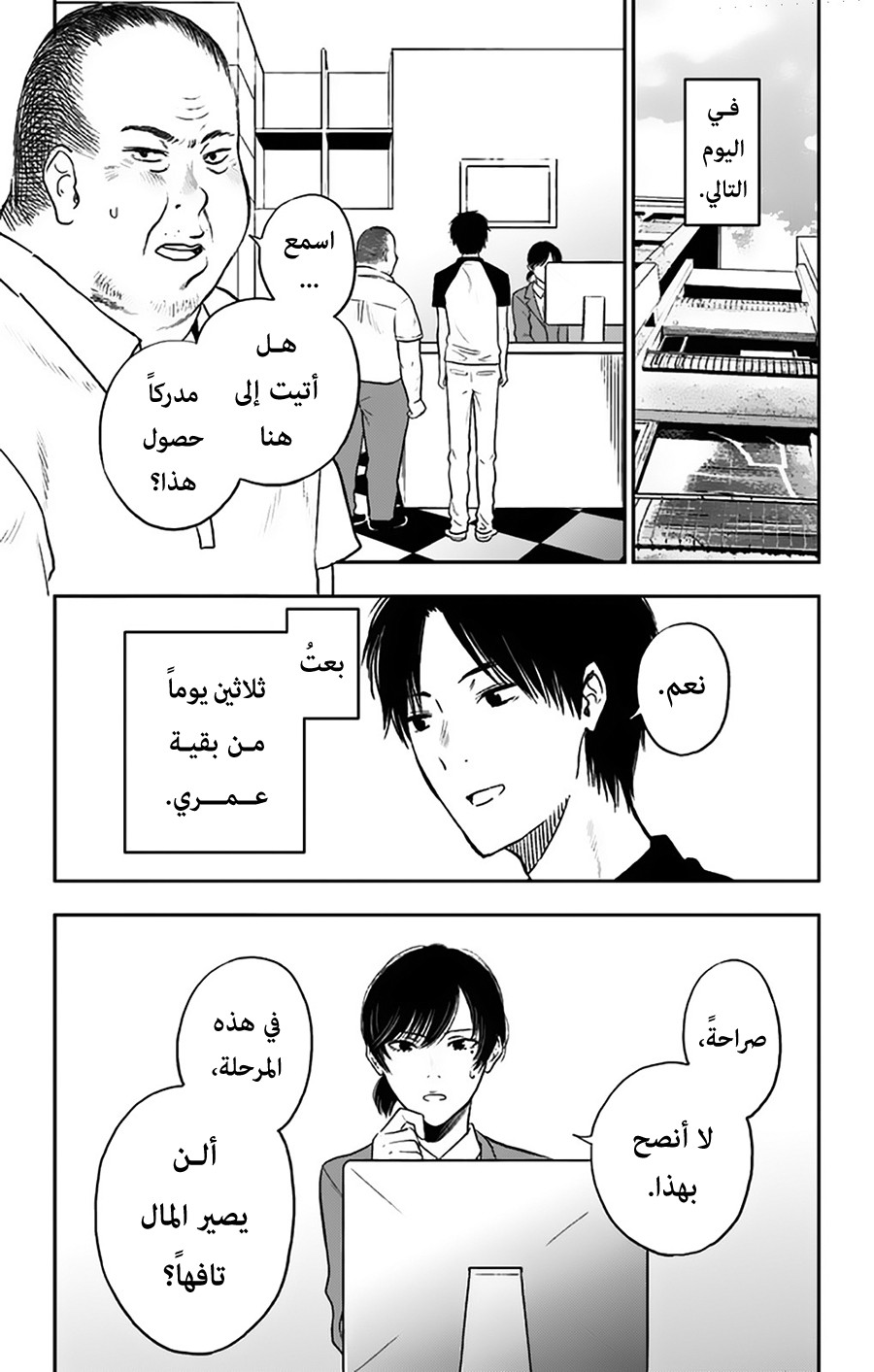 I sold my life for ten thousand yen per year: Chapter 15 - Page 20