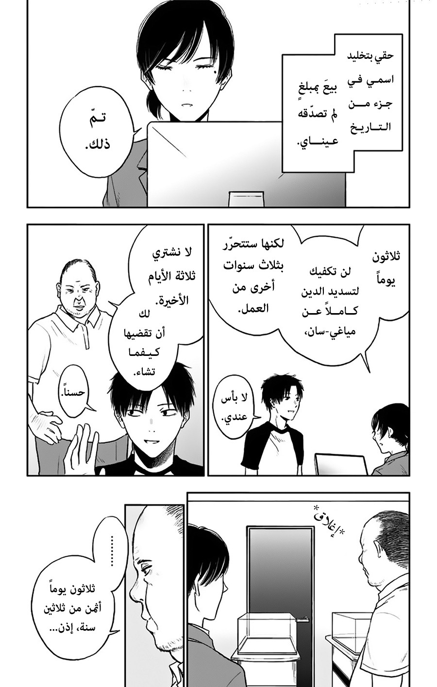 I sold my life for ten thousand yen per year: Chapter 15 - Page 28
