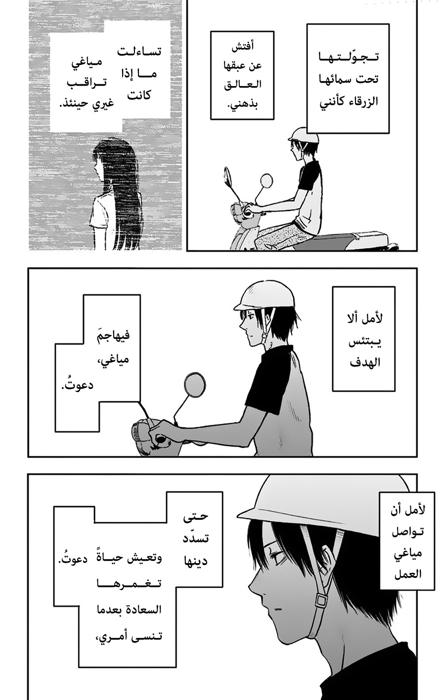 I sold my life for ten thousand yen per year: Chapter 16 - Page 4