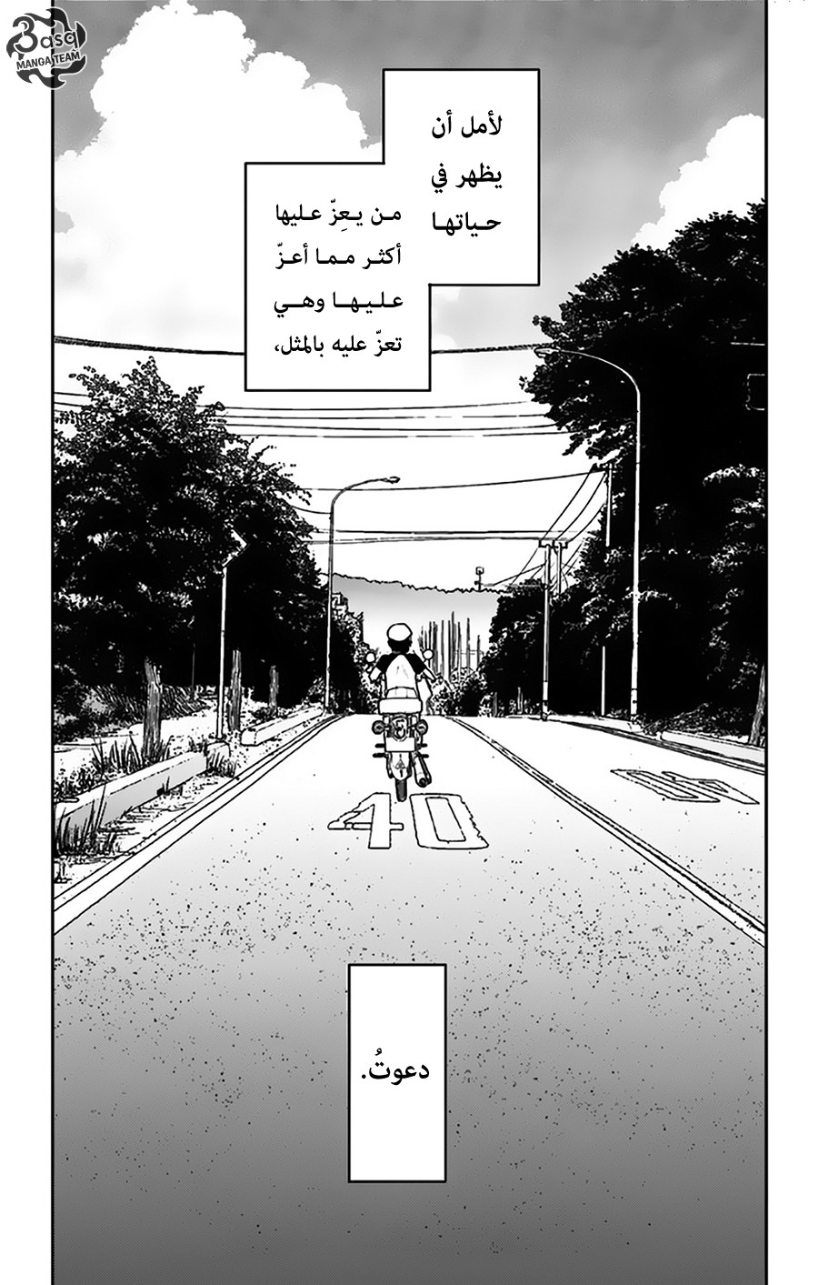 I sold my life for ten thousand yen per year: Chapter 16 - Page 5