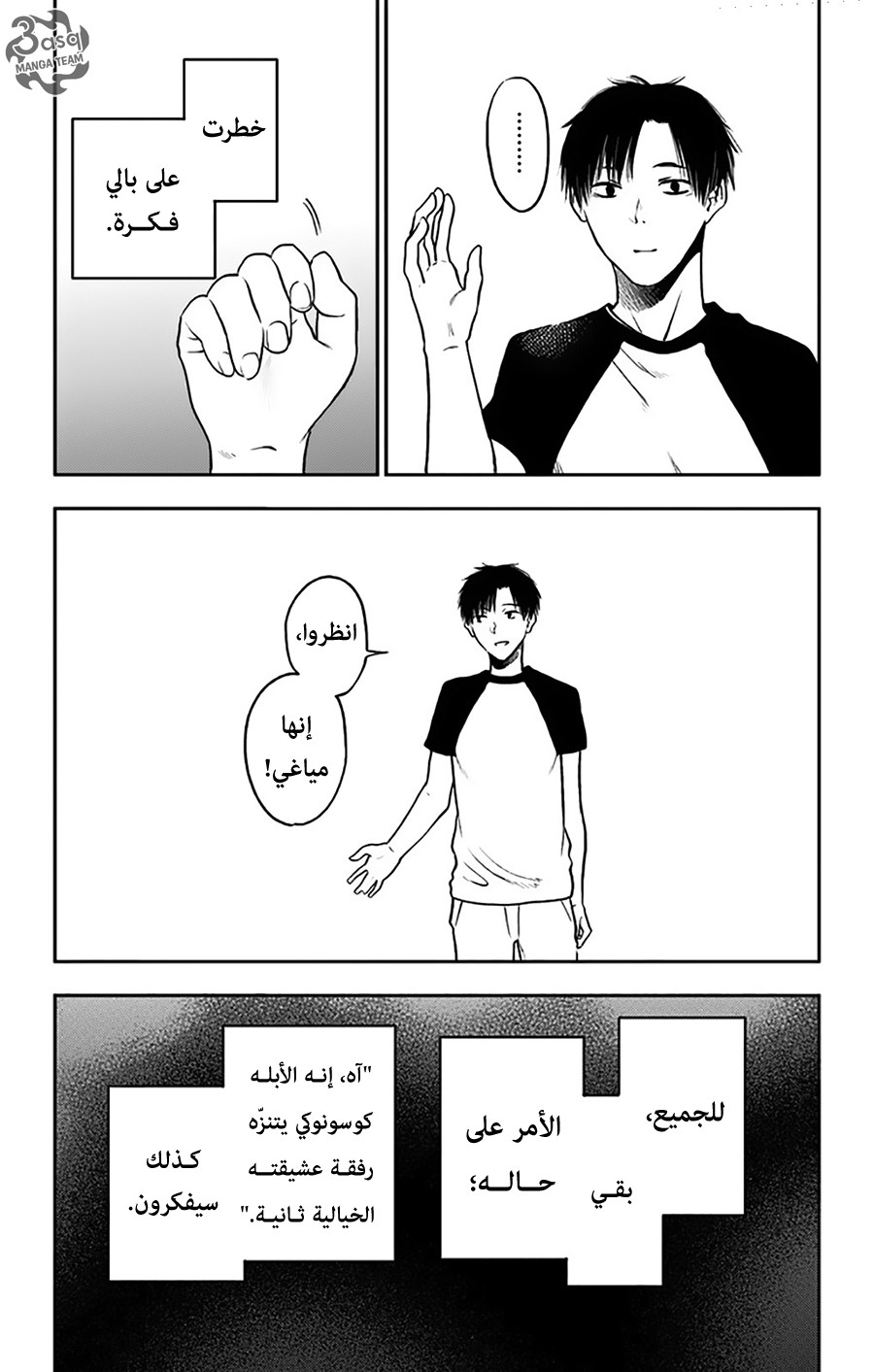 I sold my life for ten thousand yen per year: Chapter 16 - Page 7