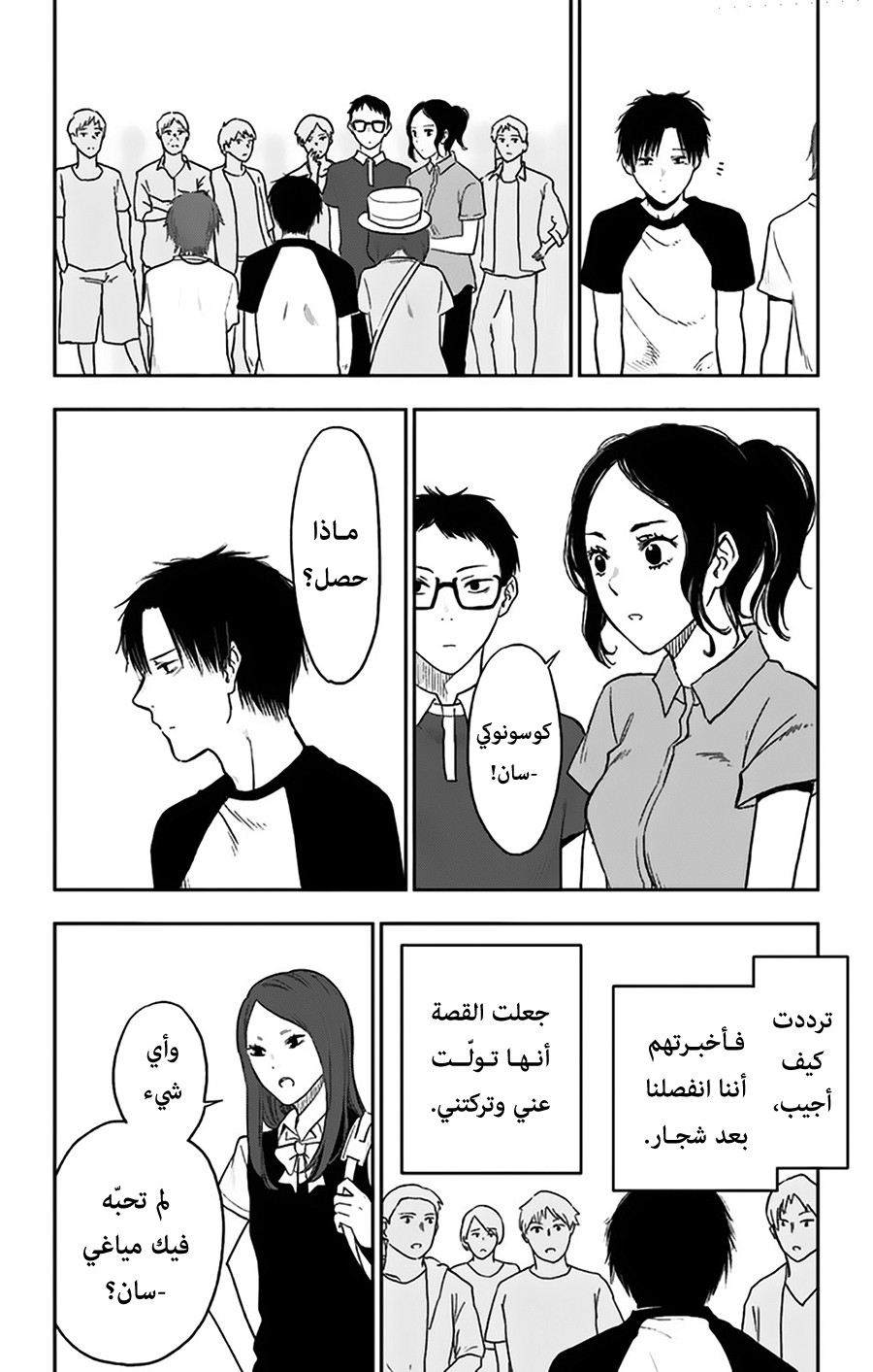 I sold my life for ten thousand yen per year: Chapter 16 - Page 20