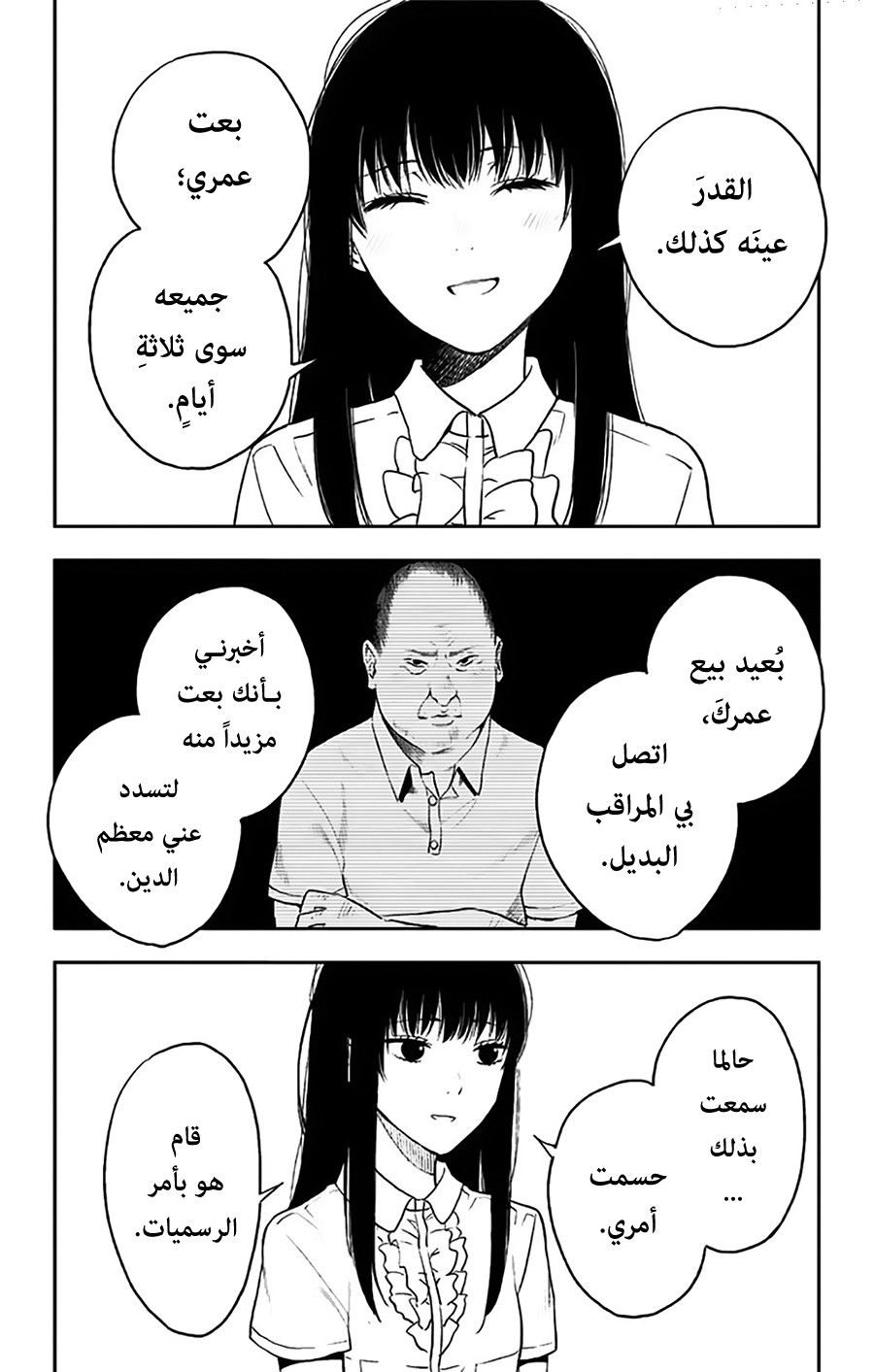 I sold my life for ten thousand yen per year: Chapter 16 - Page 32