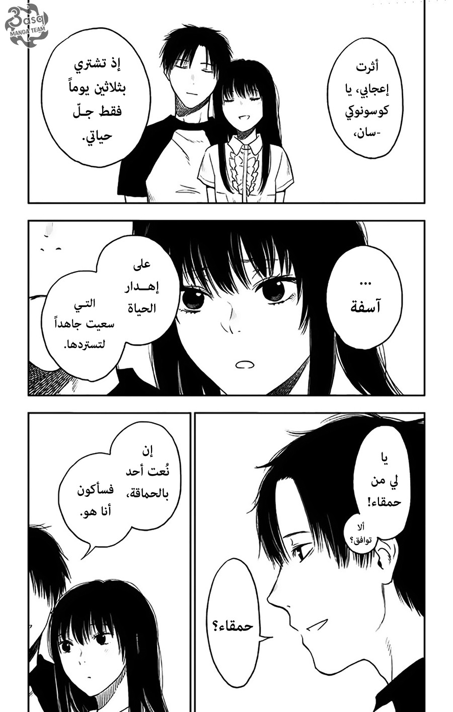 I sold my life for ten thousand yen per year: Chapter 16 - Page 33