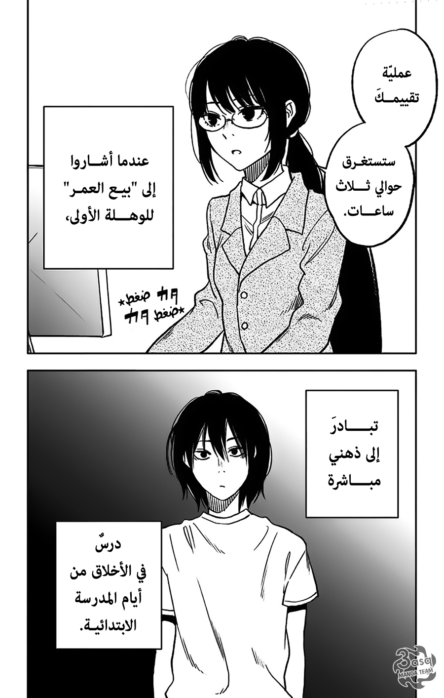 I sold my life for ten thousand yen per year: Chapter 2 - Page 2