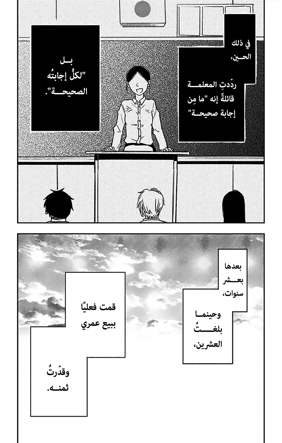 I sold my life for ten thousand yen per year: Chapter 2 - Page 8