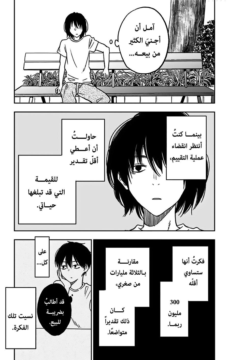 I sold my life for ten thousand yen per year: Chapter 2 - Page 11
