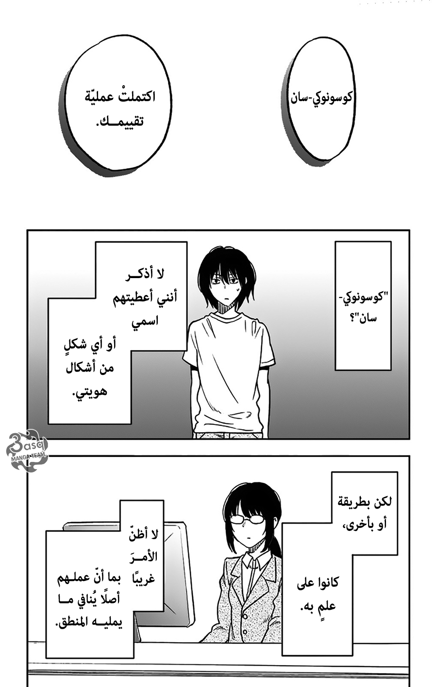 I sold my life for ten thousand yen per year: Chapter 2 - Page 12
