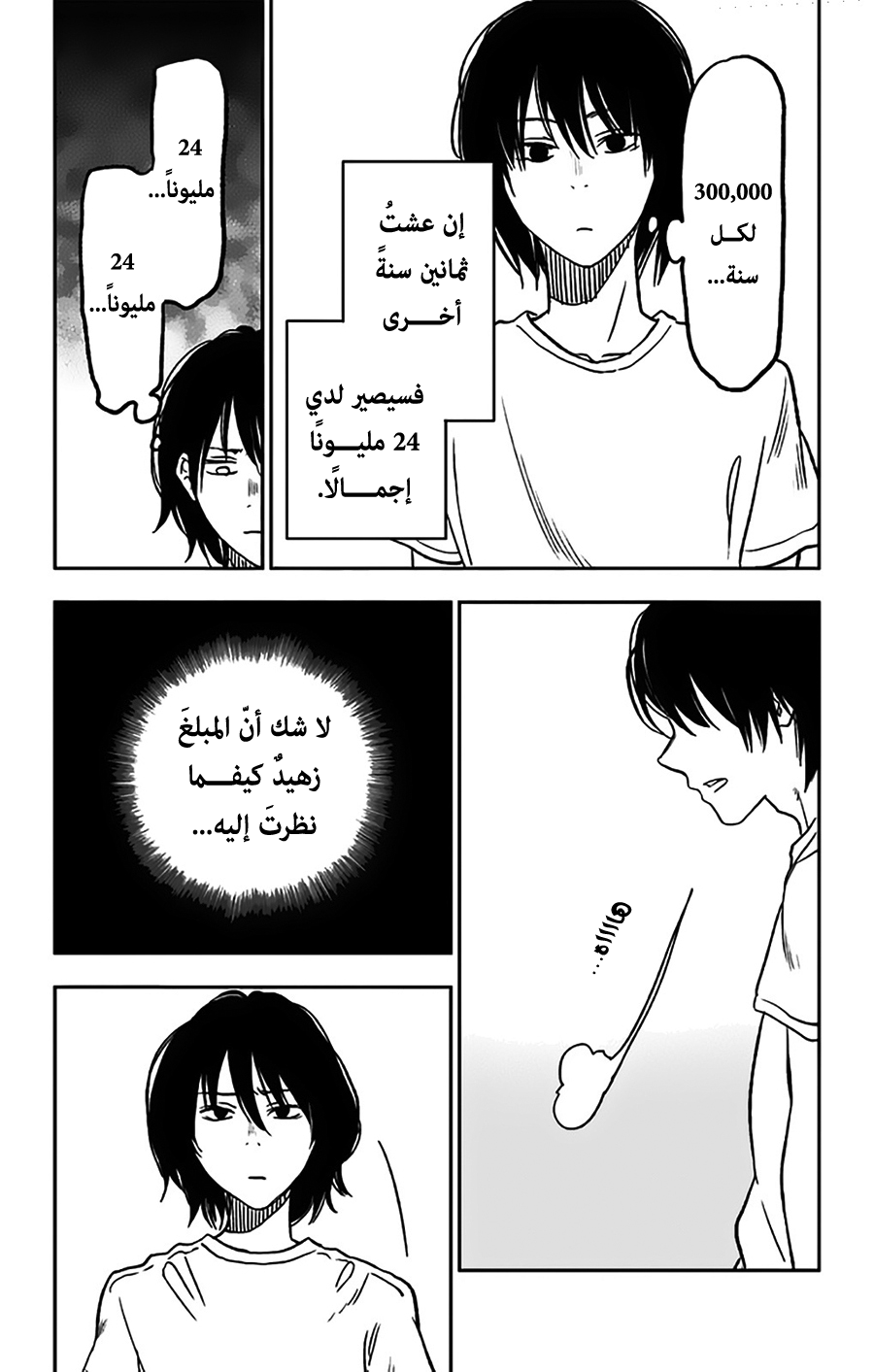 I sold my life for ten thousand yen per year: Chapter 2 - Page 15