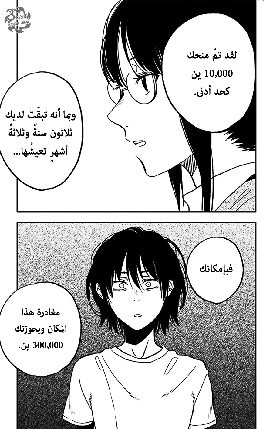 I sold my life for ten thousand yen per year: Chapter 2 - Page 17